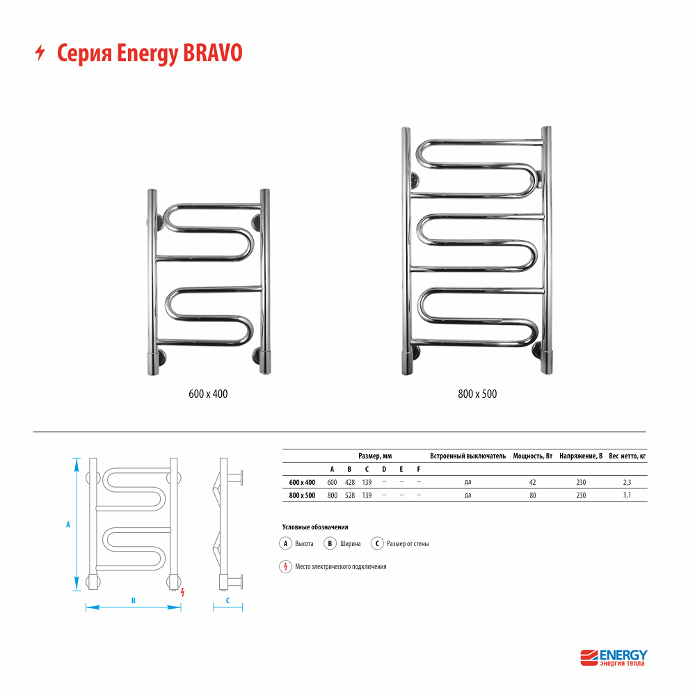 Электрический полотенцесушитель Energy Bravo 600x400
