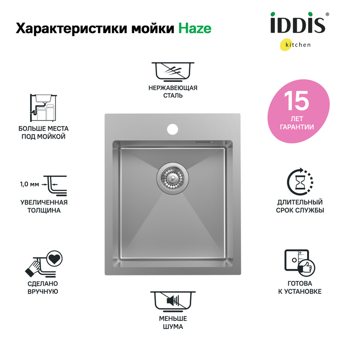 Мойка встраиваемая Iddis Haze HAZ43S0i77