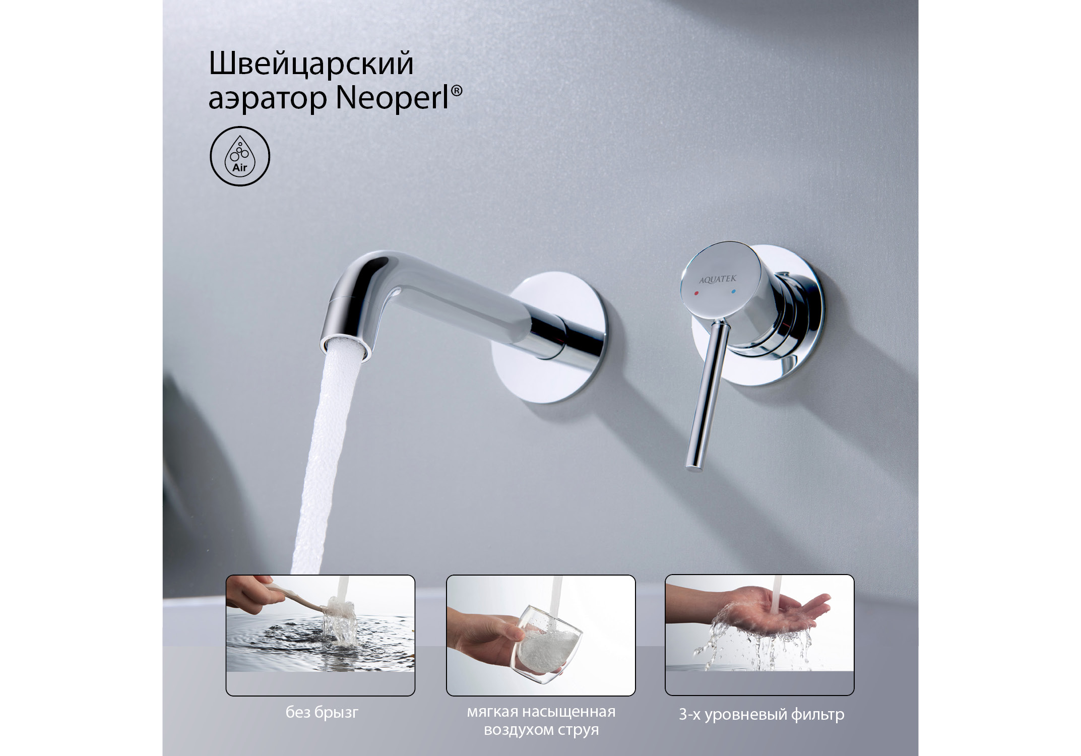 Смеситель Aquatek Европа AQ1313CR для раковины настенный