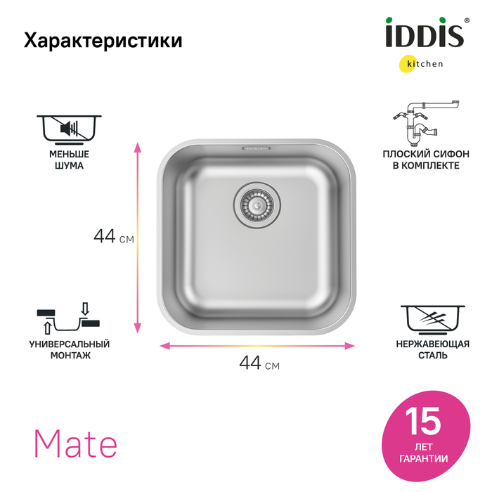 Мойка встраиваемая Iddis Mate MAT44S0i77