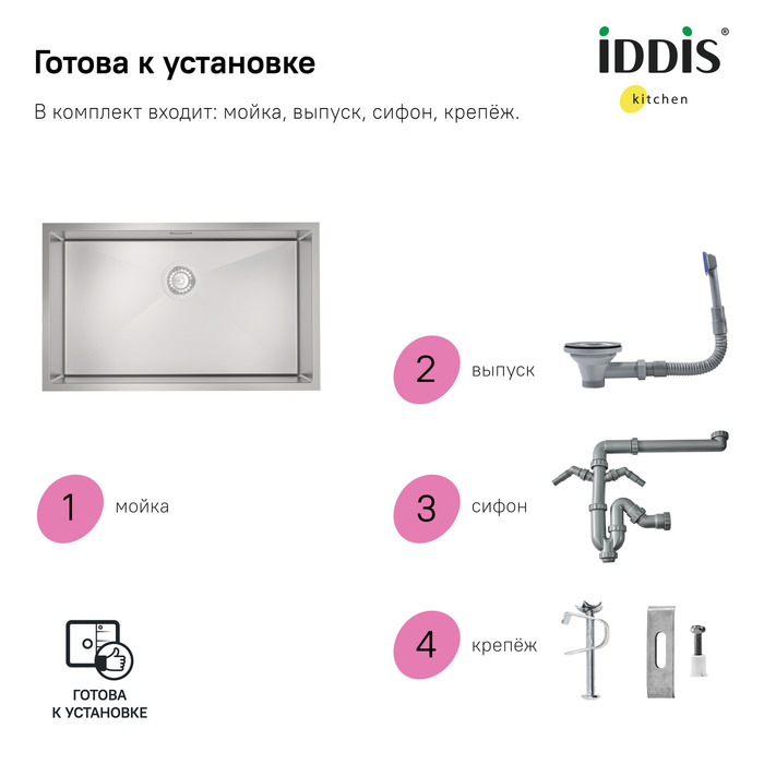 Мойка встраиваемая Iddis Edifice EDI74S0i77