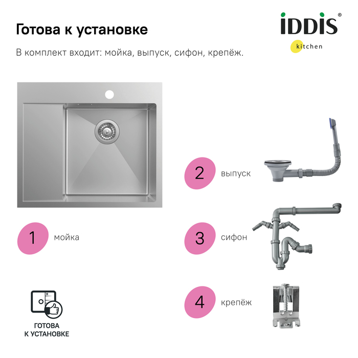 Мойка встраиваемая Iddis Haze HAZ59SRi77