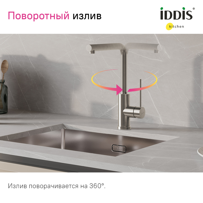 Смеситель для кухни Iddis Rule RULSTL0i05