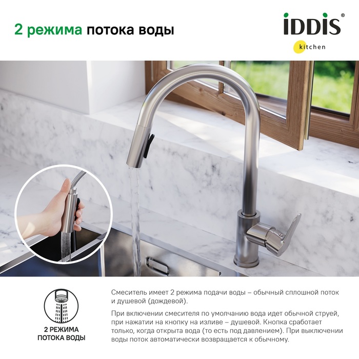 Смеситель для кухни Iddis Cuba CUBSTP0i05