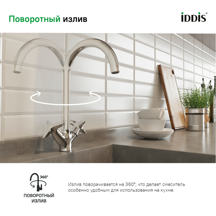Смеситель для кухни Iddis Copter COPSBJ0i05