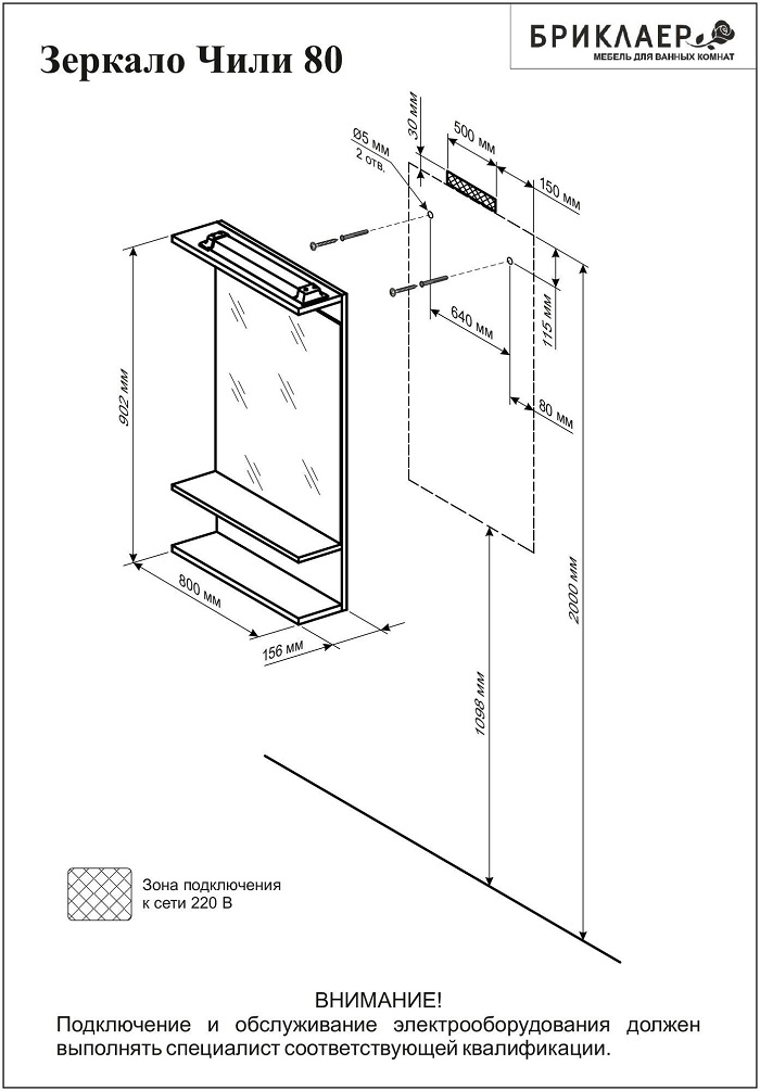 Зеркало Бриклаер Чили 80 венге, с подсветкой и полкой