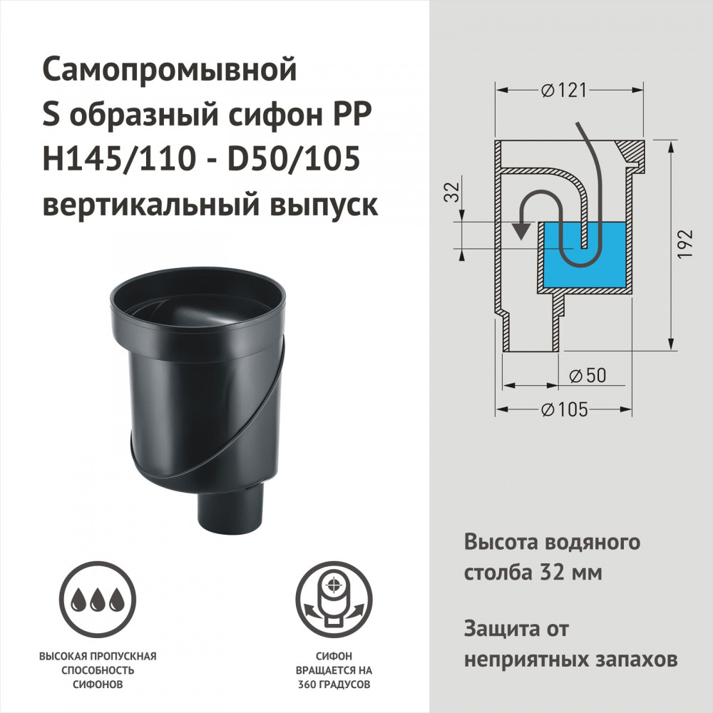 Вертикальный сифон Berges 099001 48 л/мин