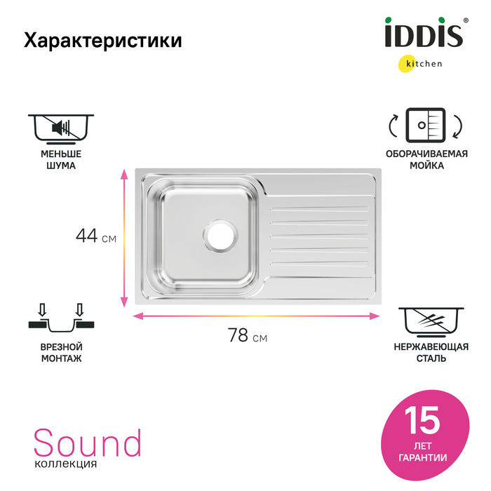 Мойка встраиваемая Iddis Sound SND78PDi77