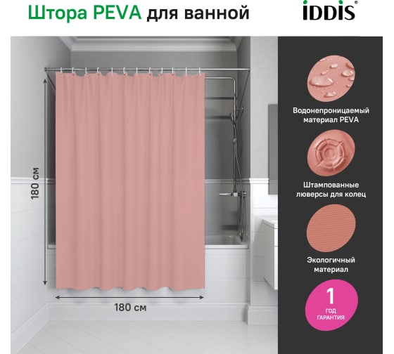 Штора для ванной Iddis PEVA P39PV11i11
