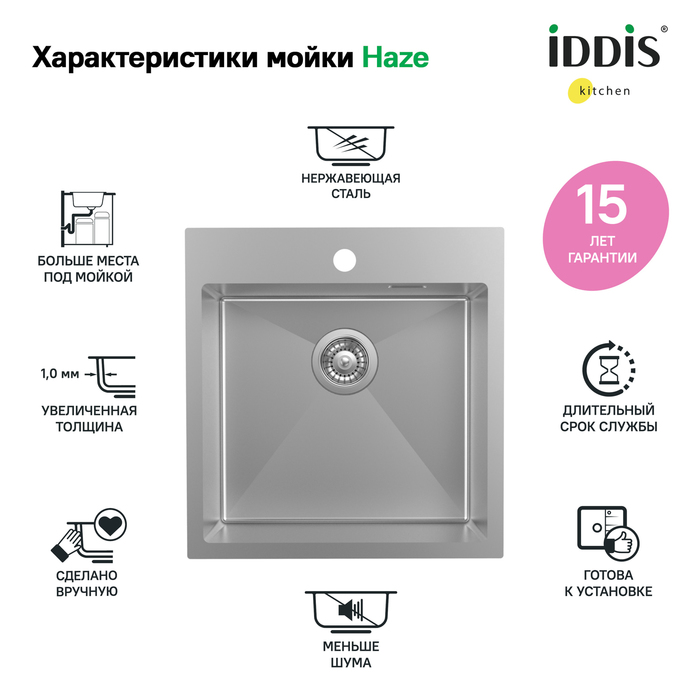 Мойка встраиваемая Iddis Haze HAZ49S0i77