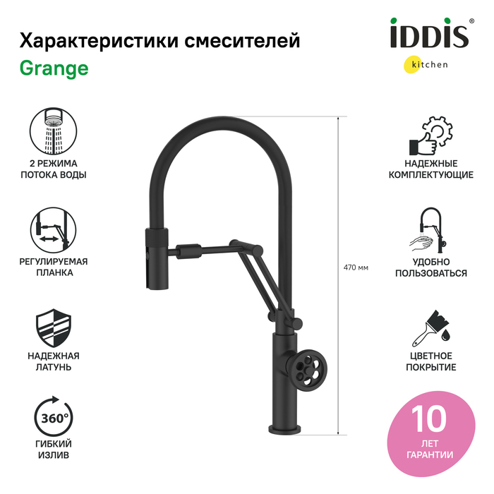 Смеситель для кухни Iddis Grange GRABLFLi05