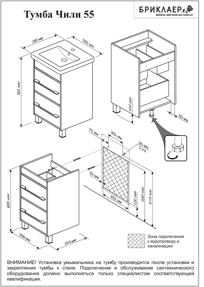 Тумба с раковиной Бриклаер Чили 55 венге
