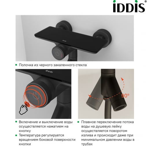 Смеситель для ванны Iddis Shelfy SHEBLBTi02WA