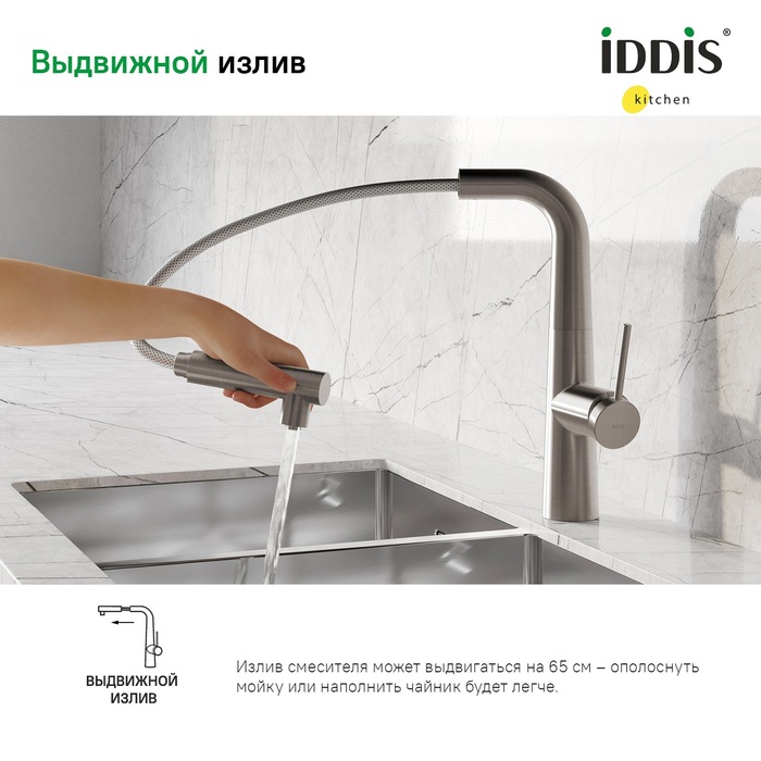 Смеситель для кухни Iddis Pure PURBNPFi05