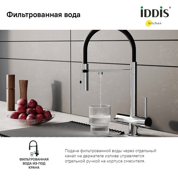 Смеситель для кухни Iddis Ace ACESBFFi05