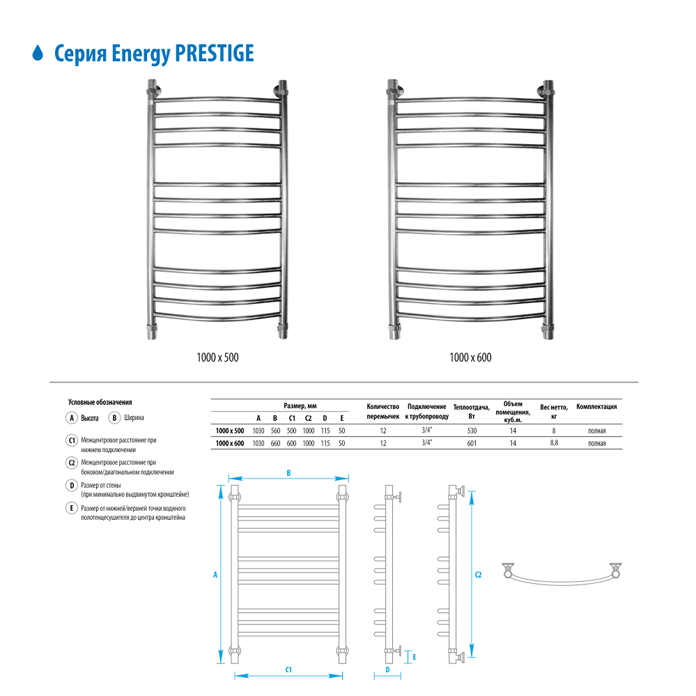 Водяной полотенцесушитель Energy Prestige 1000x600