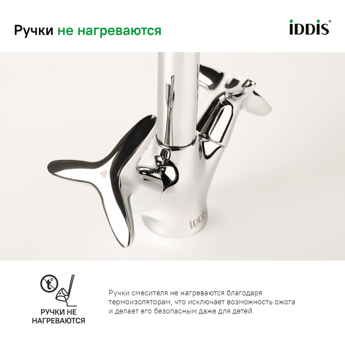 Смеситель для кухни Iddis Copter COPSBJ0i05