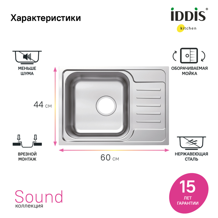 Мойка встраиваемая Iddis Sound SND60SDi77
