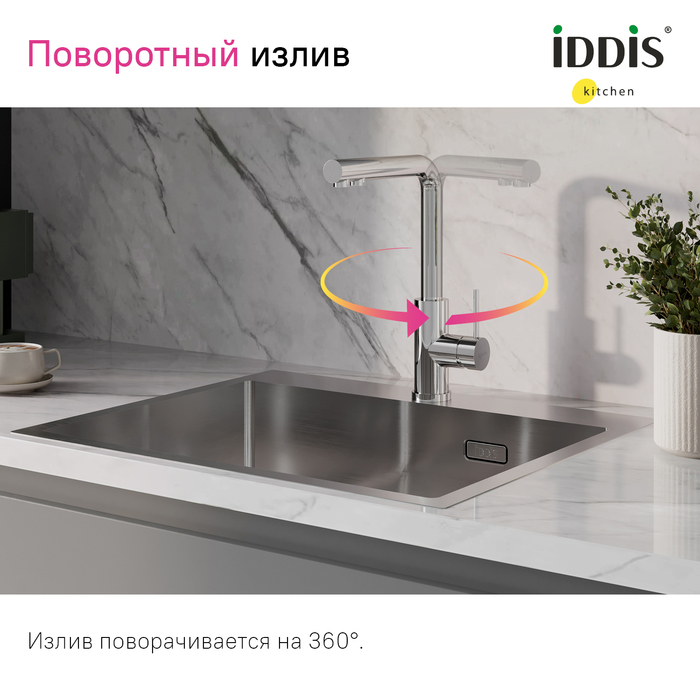 Смеситель для кухни Iddis Rule RULSBLFi05