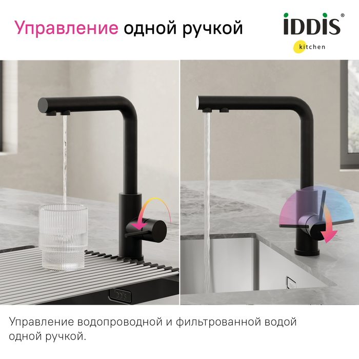 Смеситель для кухни Iddis Rule RULBLLFi05