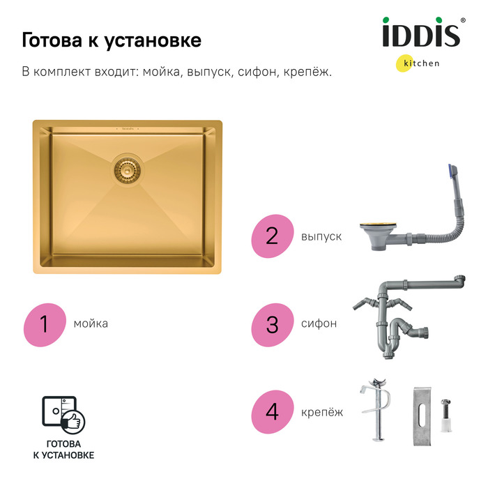 Мойка встраиваемая Iddis Edifice EDI54B0i77