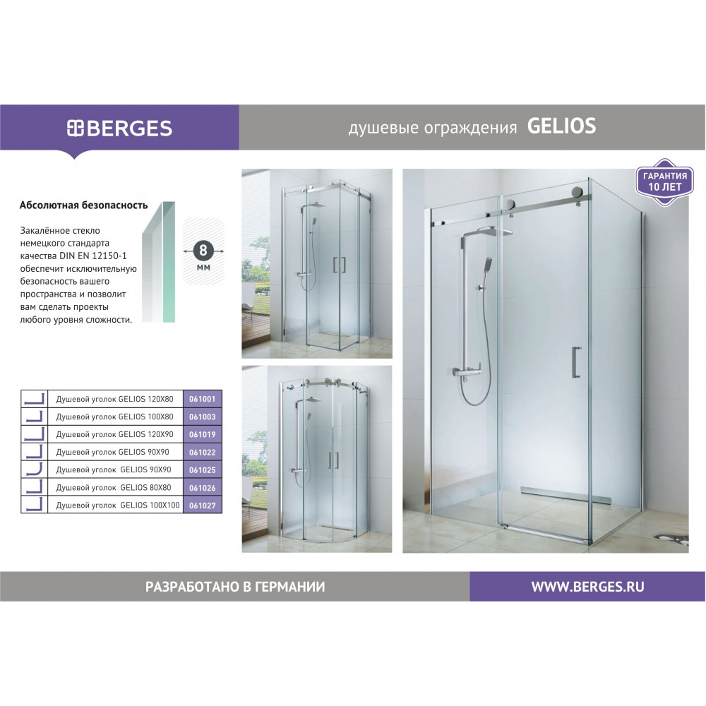 Душевой уголок Berges Gelios 061001 120х80