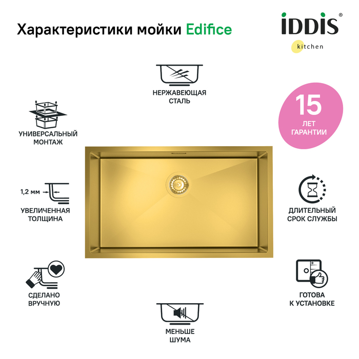 Мойка встраиваемая Iddis Edifice EDI74B0i77