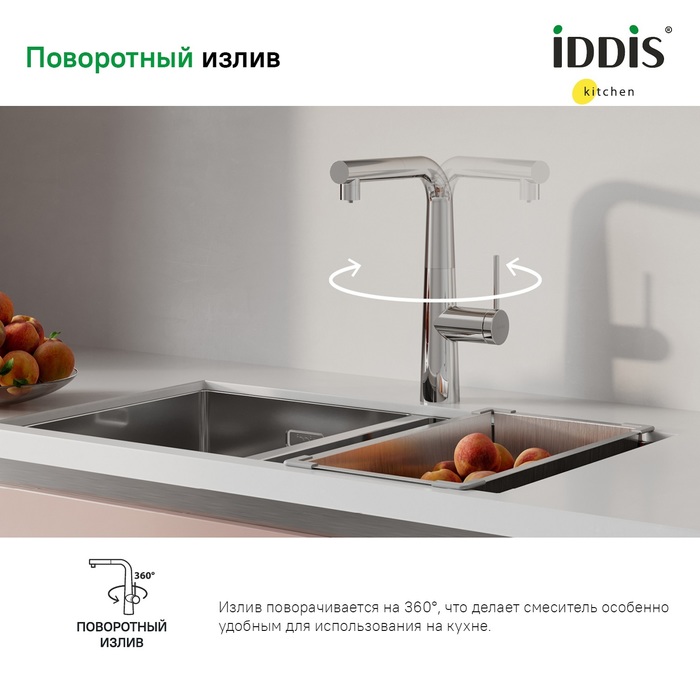 Смеситель для кухни Iddis Pure PURSBPFi05