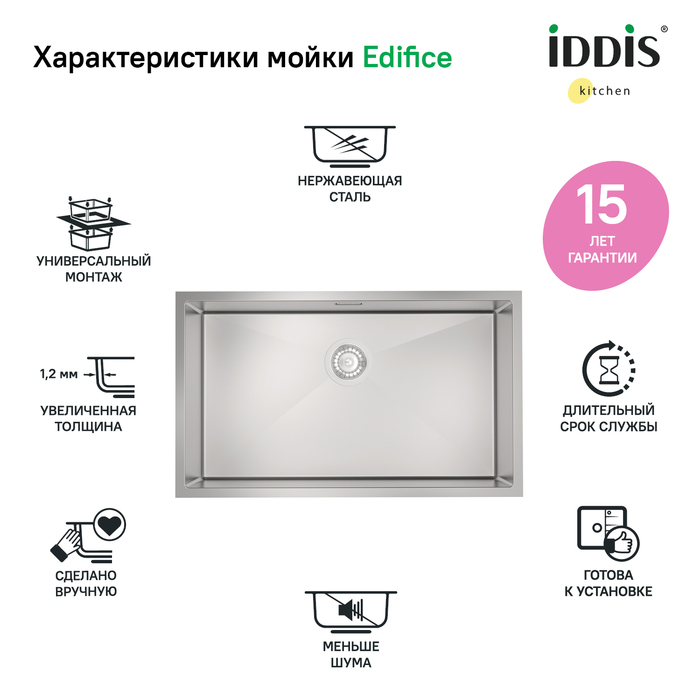 Мойка встраиваемая Iddis Edifice EDI74S0i77
