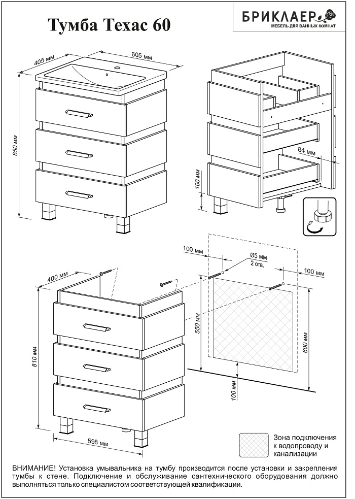 Тумба с раковиной Бриклаер Техас 60