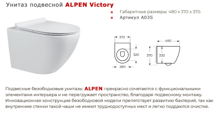 Унитаз подвесной ALPEN Victory A03S