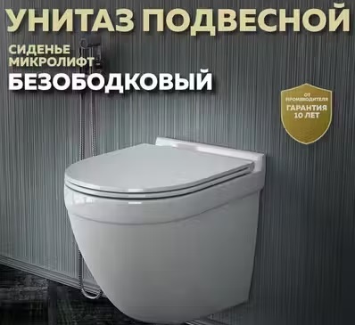 Унитаз подвесной ALPEN Venera ALP2440601