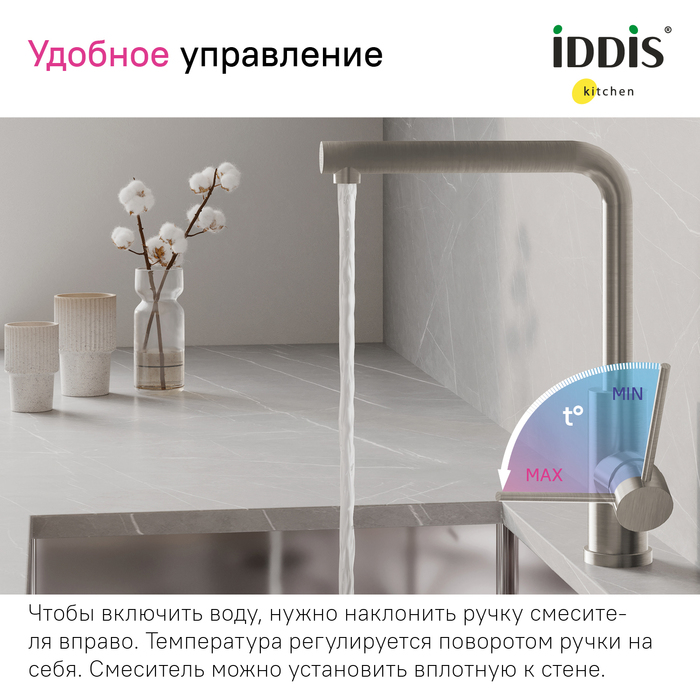 Смеситель для кухни Iddis Rule RULSTL0i05