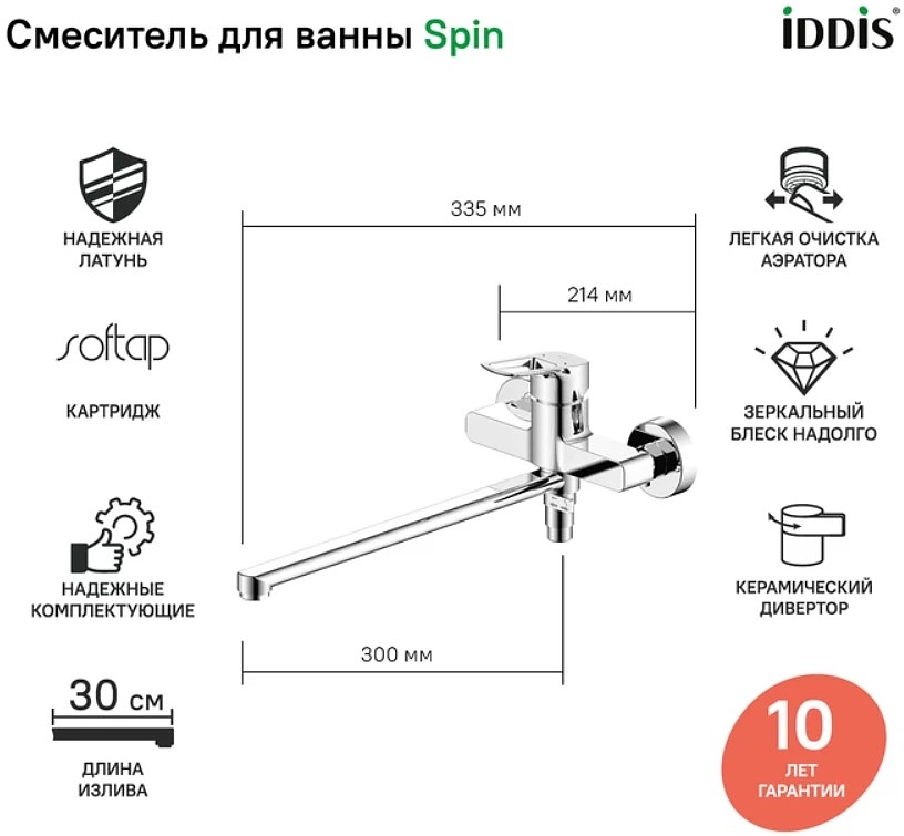 Смеситель для ванны Iddis Spin SPISBL2i10WA
