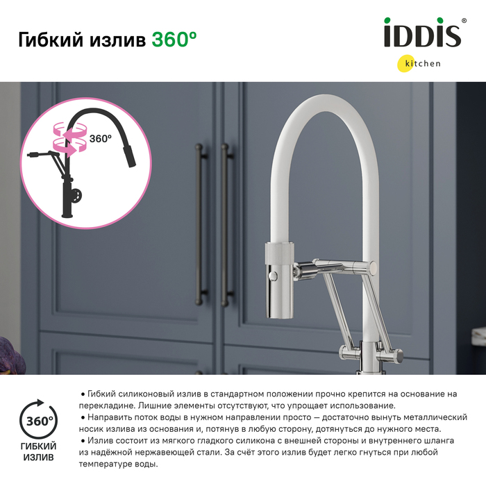 Смеситель для кухни Iddis Grange GRASBFLi05