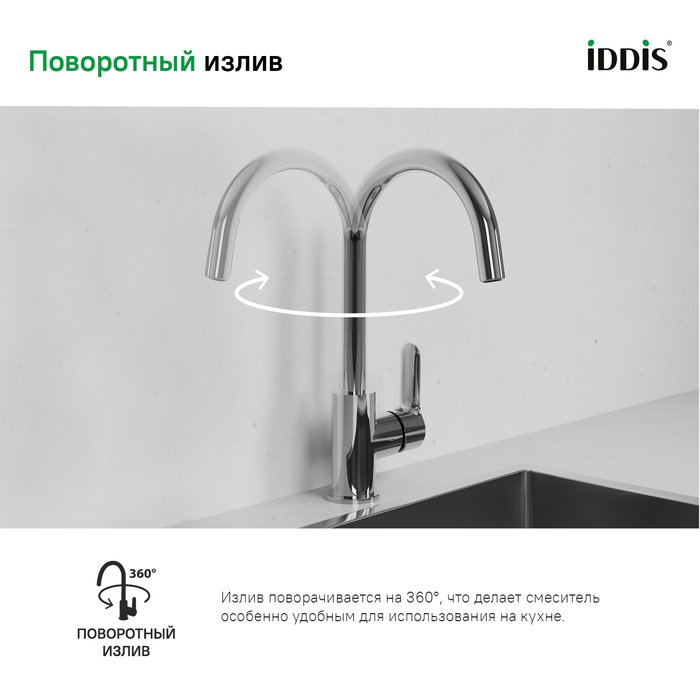 Смеситель для кухни Iddis Cuba CUBSBJ0i05