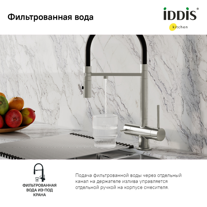 Смеситель для кухни Iddis Ace ACEBNFFi05