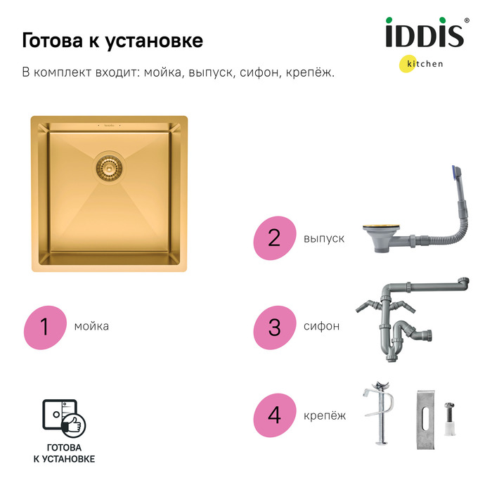 Мойка встраиваемая Iddis Edifice EDI44B0i77