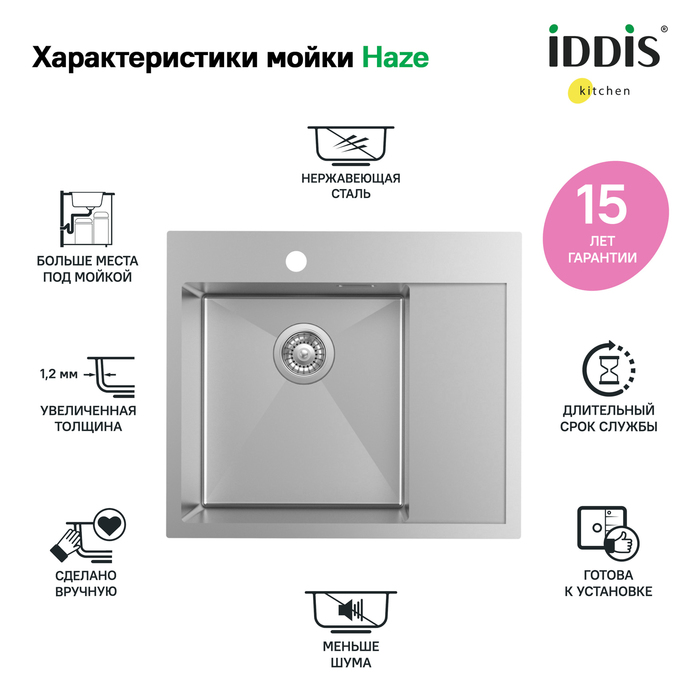 Мойка встраиваемая Iddis Haze HAZ59SLi77