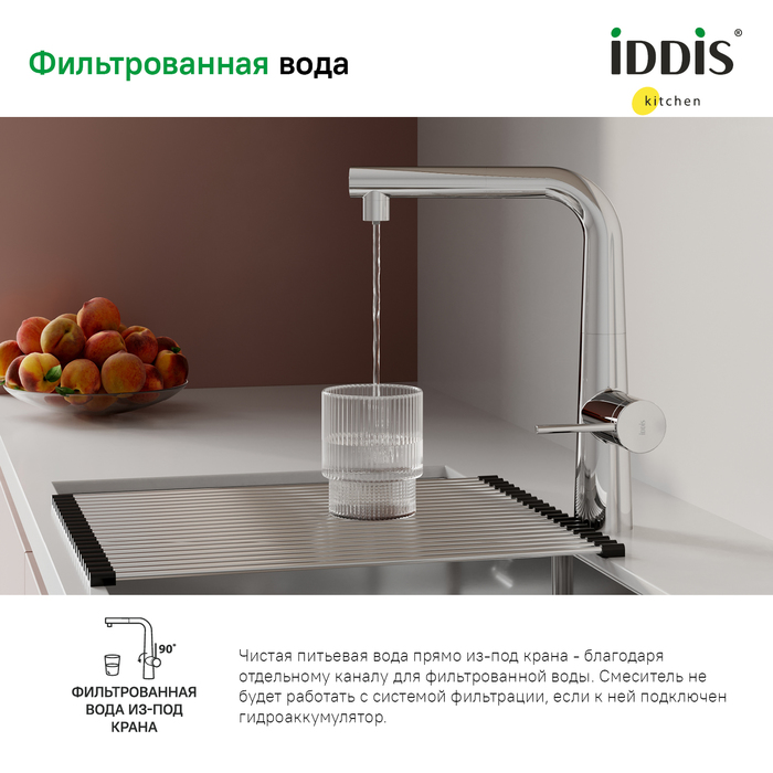Смеситель для кухни Iddis Pure PURSBPFi05