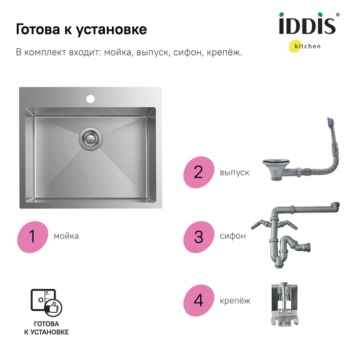 Мойка встраиваемая Iddis Haze HAZ59S0i77