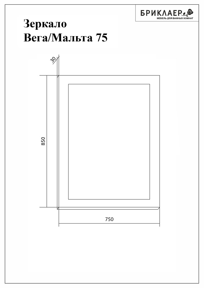 Зеркало Бриклаер Вега 75 с подсветкой
