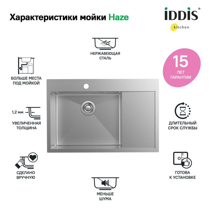 Мойка встраиваемая Iddis Haze HAZ78SLi77