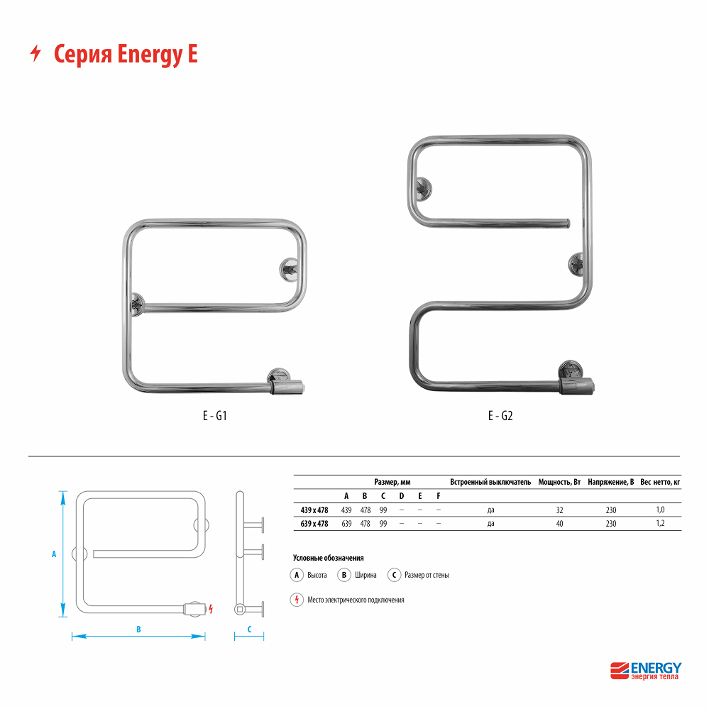 Электрический полотенцесушитель Energy E chrome G2