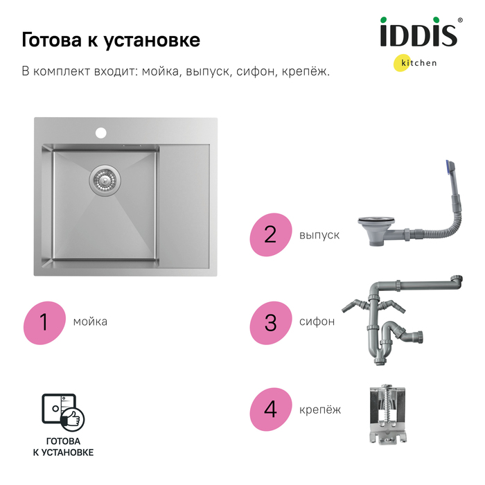 Мойка встраиваемая Iddis Haze HAZ59SLi77