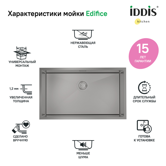 Мойка встраиваемая Iddis Edifice EDI74G0i77