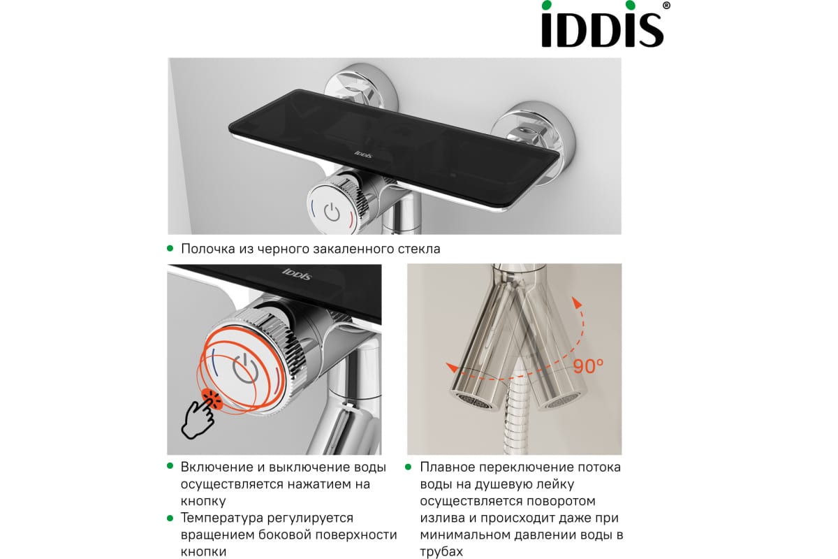 Смеситель для ванны Iddis Shelfy SHESBBTi02WA