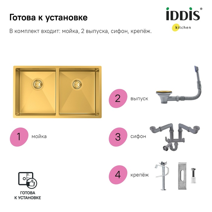 Мойка встраиваемая Iddis Edifice EDI75B2i77