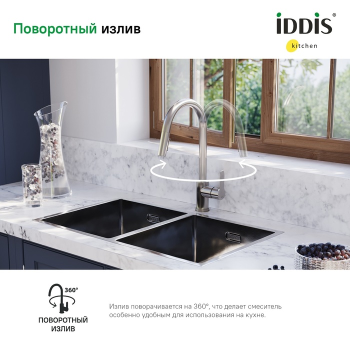 Смеситель для кухни Iddis Cuba CUBSTP0i05