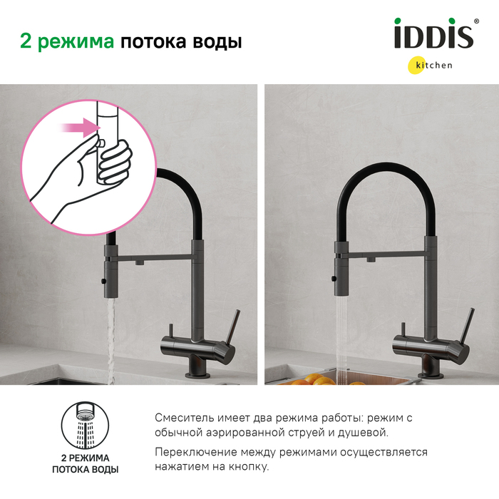 Смеситель для кухни Iddis Ace ACEGMFFi05